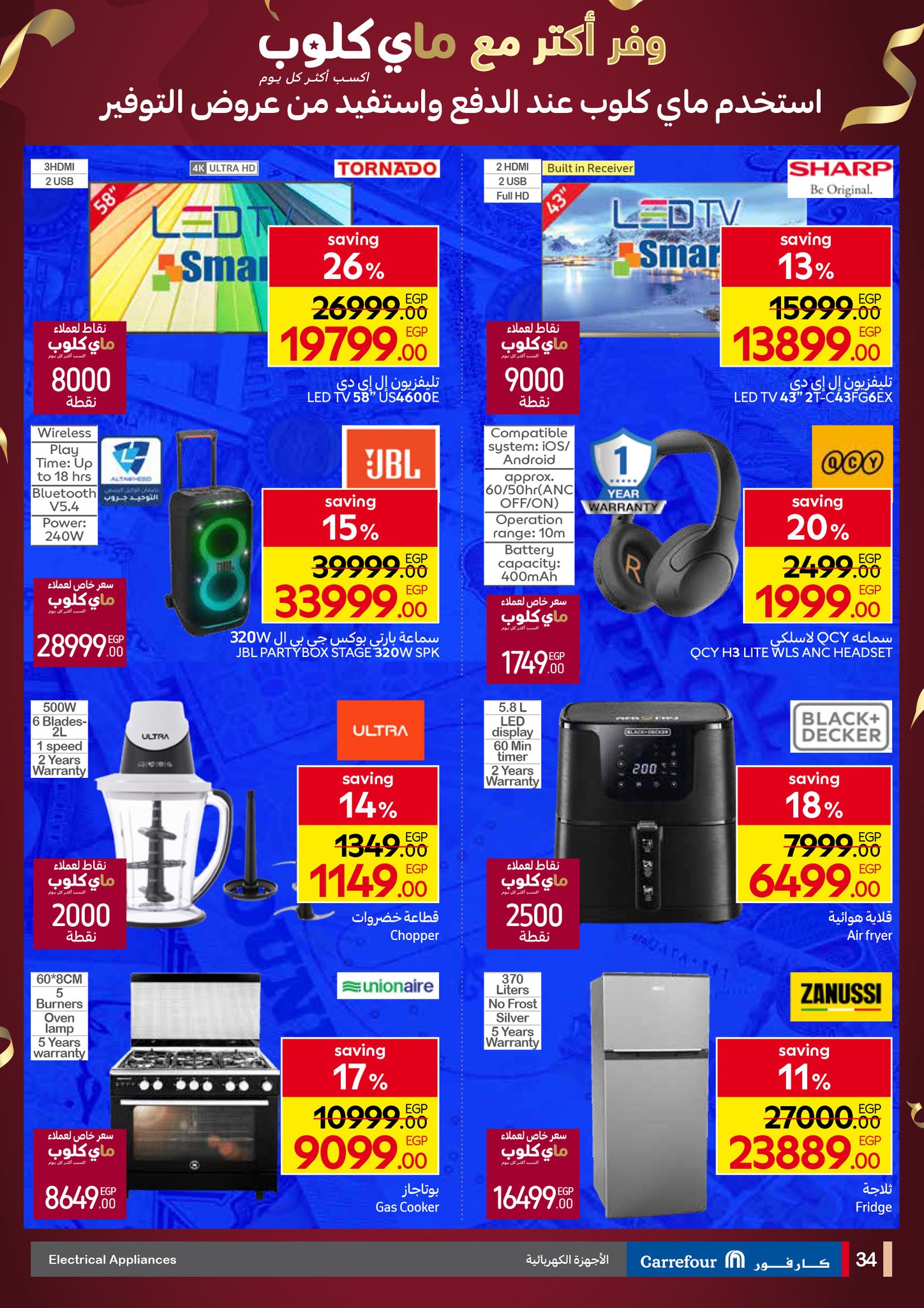 carrefour offers from 23sep to 3sep 2025 عروض كارفور من 23 سبتمبر حتى 3 سبتمبر 2025 صفحة رقم 31